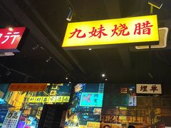 -沙胆彪炭炉牛杂煲(成都玉林店)