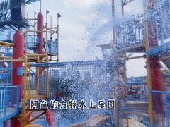 -厦门方特水上乐园