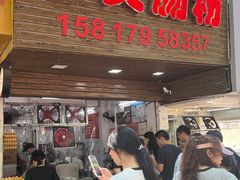 -小吴肠粉