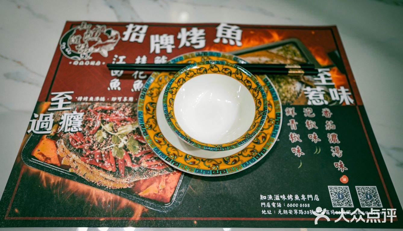 驚喜烤魚
