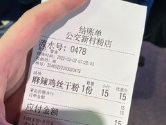 -公交新村粉店(赤岗冲店)