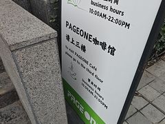-PAGEONE(北京坊店)