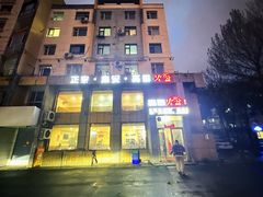 -正宗集安高丽火盆(东昌街店)