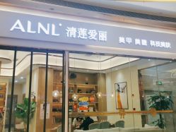 -ALNL清莲爱丽