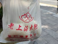 -老上海大包(四川北路店)