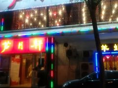 android_upload_pic-芦月轩羊蝎子(北蜂窝店)