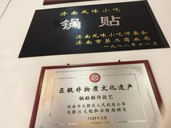 -春水锅贴·传统鲁菜(大明湖店)