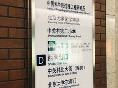 -北京大学东门(地铁站)