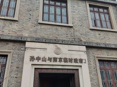 -南京中国近代史遗址博物馆(南京总统府)