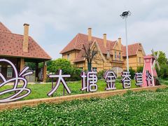 -大塘金香草谷
