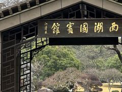 -西湖国宾馆·紫薇厅