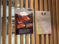 -玄白·炭烤活鳗(上海首店)