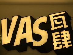 -瓦肆 VAS ear(普陀沪西店)