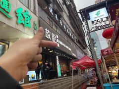 门面-放哈·甜醅子奶茶创造者(正宁路店)