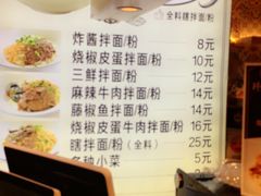 菜单-拌面小当家