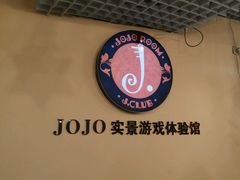 -JOJO实景沉浸侦探剧本杀(大悦城店)