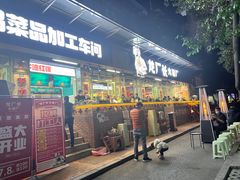 门面-龙厂长老火锅(抚琴店)