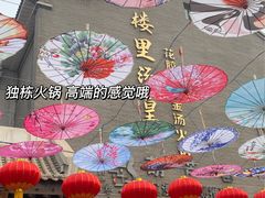 -楼里火锅餐厅(文化城店)