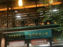 -香园茶社·金陵小灶(老门东店)