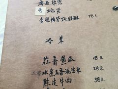 菜单-广迎居老正兴菜馆