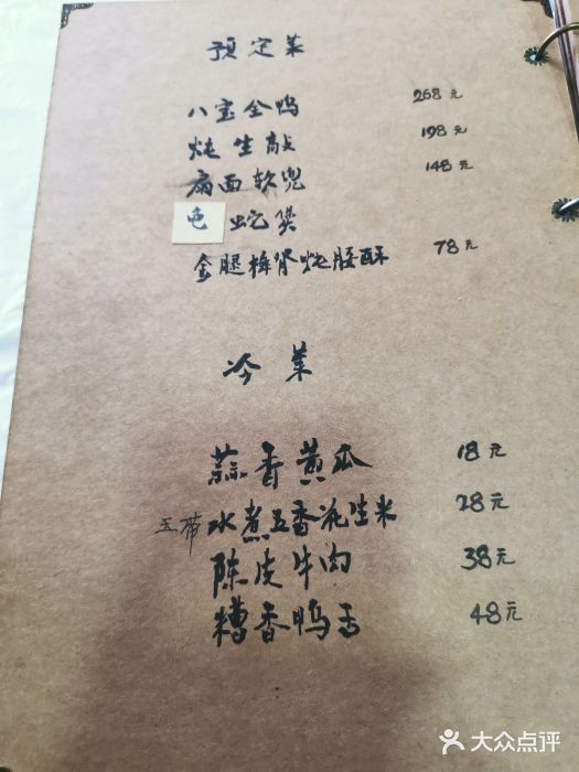 广迎居老正兴菜馆菜单图片