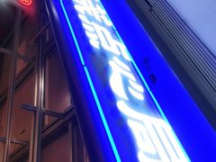 门面-墨茉点心局(国金街店)