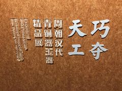 -温州博物馆