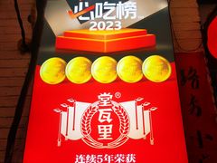 -堂瓦里·33年传统赣菜(第一街区店)