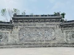 -山西王家大院