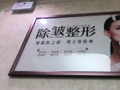 -西安壹加壹医疗美容医院