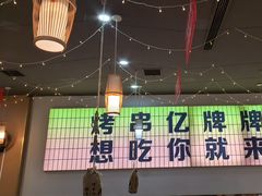 -亿牌牌东北烧烤(怀特店)