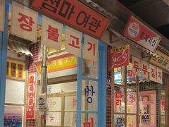 -姜胖胖无限自助烤肉(罗湖宝能店)