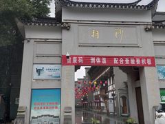 门面-沙县小吃文化城