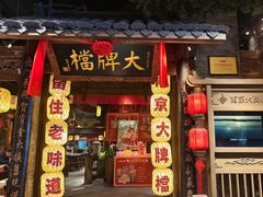 -南京大牌档(之心城店)