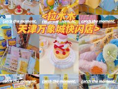-天津万象城