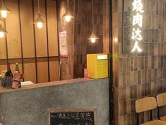 -烧肉达人•炭火烧肉(新天地店)
