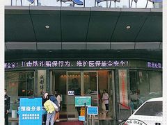-团圆口腔·种植中心(锦江院区)