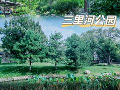 -三里河公园
