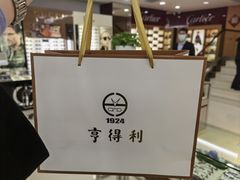 -亨得利眼镜(中山路一店)