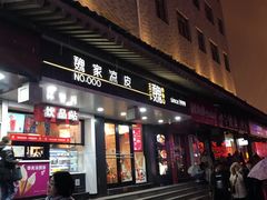 门面-魏家凉皮(博水商务大厦店)