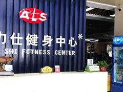 -奥力仕健身中心