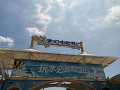 -巨鹏飞梦幻水世界