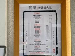 -眞宗·椰汁是大王(小娄巷店)