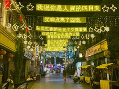 -连云港民主路老街