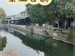 -黎里古镇