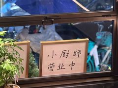 -小厨师·二十年沈家门小海鲜(百井坊巷店)