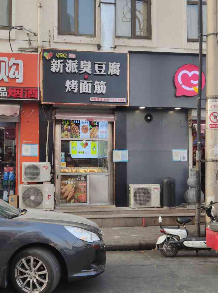 郁润香新派臭豆腐烤面筋-"位置在华润超市对面,小门脸,很好找,附近.