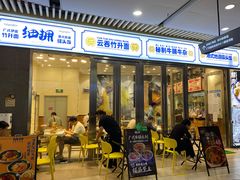 门面-细拥竹升面(花城汇店)