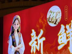 -伊带伊路新疆美食府(呼家楼店)