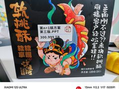 -泸溪河桃酥(欧尚店)